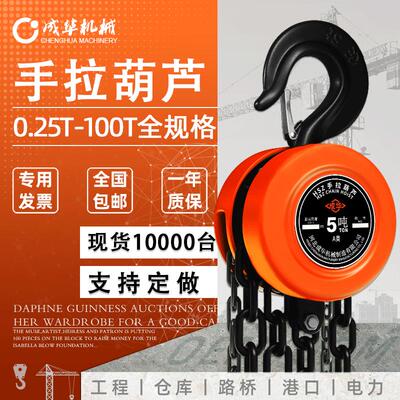 速发圆形m链 1T2TT5T1动吨/6米倒重型手0葫芦起重吊机手拉吊车
