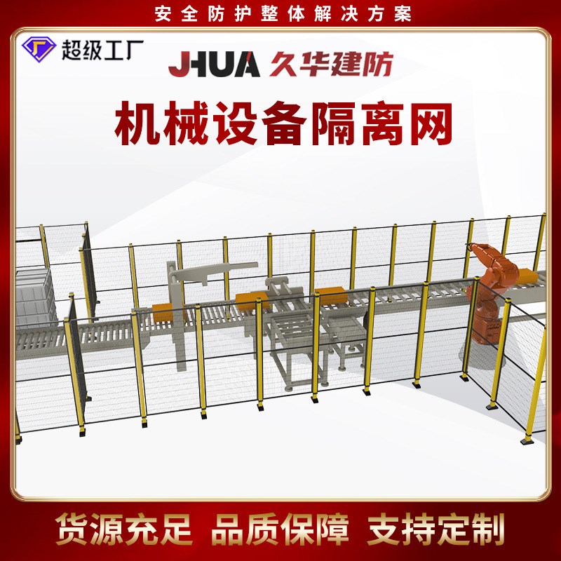 速发防护栏围离备设防护网仓储分流智能设备围栏车间隔栏网