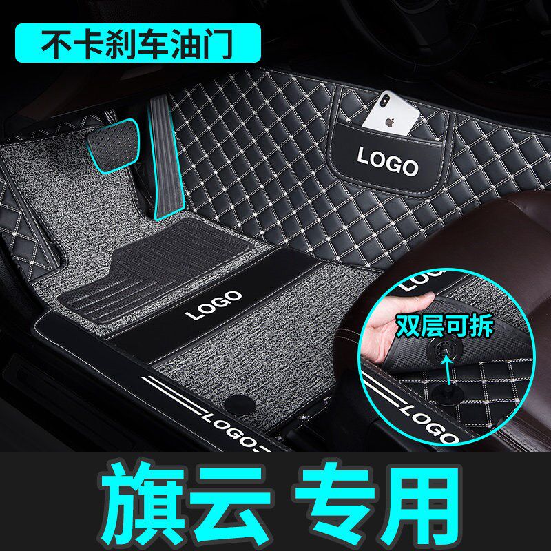 速发适用奇瑞旗云2旗云1 专用汽车脚垫全包围地毯式配件大全改装
