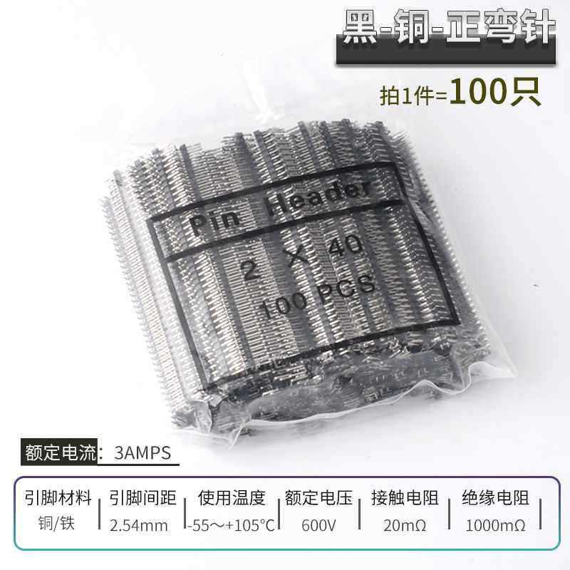 速发排排针双 黑色间直.距5插4mm彩色镀金双排针12*40针2P/弯针(0