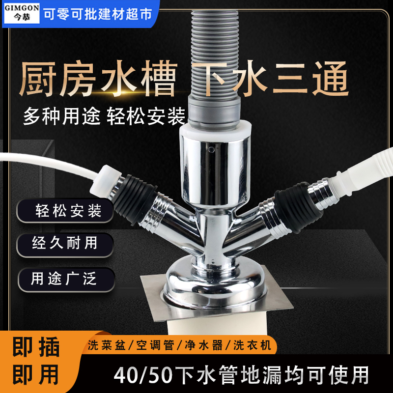 速发水房接水三通四通水槽净厨器洗碗机接50PVC管多功能防臭地漏