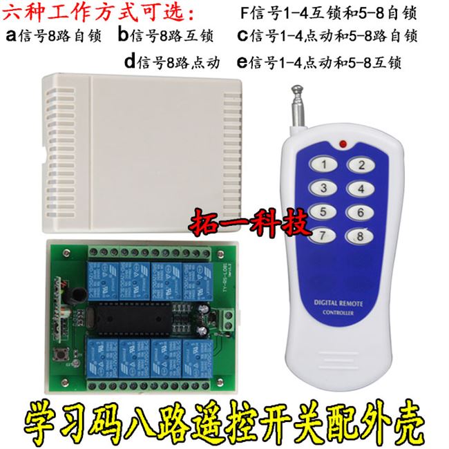 速发12v8I路无线遥控开关配0功率1备0大米灯具工业设0控制