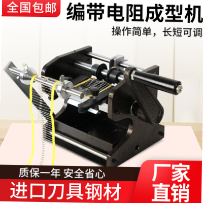 速发二型脚成型散装机机全自动FU手摇电编带电动折剪管型。R极切