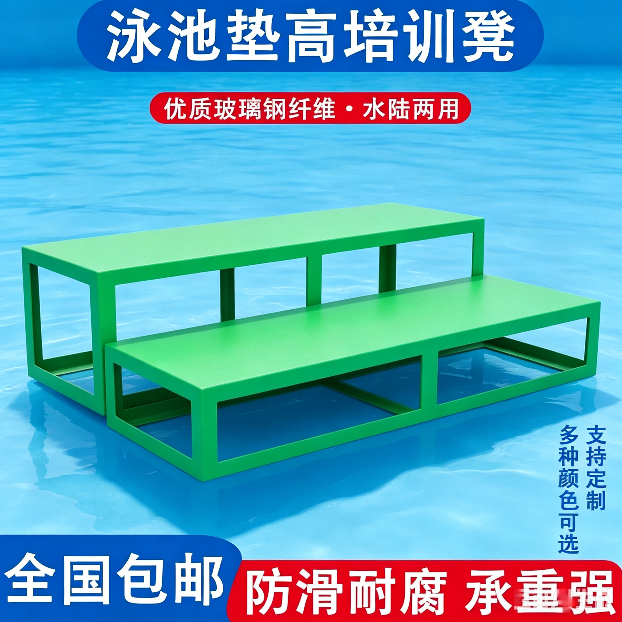 游泳池教学凳训练凳垫高凳垫高板培训凳玻璃钢泳凳沉箱移动式垫层