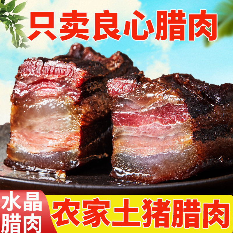 贵州特产腊肉农家自制diy烟熏水晶五花后腿全瘦纯瘦非四川湖南