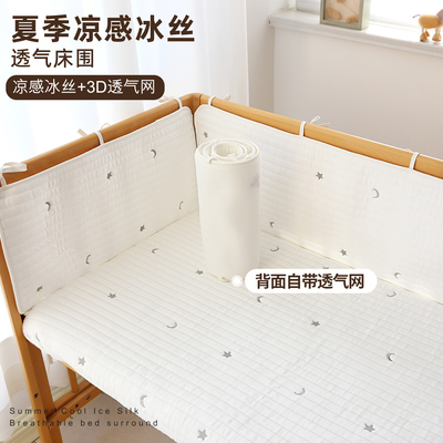 婴儿床围栏软包夏季凉感冰丝透气