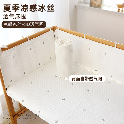 婴儿床围栏软包夏季凉感冰丝透气