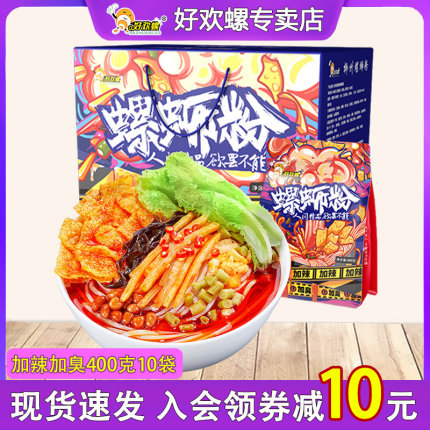 好欢螺螺蛳粉加臭加辣400g*10袋网红美食 柳州 正宗 螺狮粉礼盒装