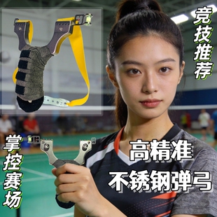 弹弓皮筋成年人专用狙击高精度枪式不锈钢儿童新款红外快压大威力