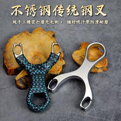 传统不锈钢弹弓高精度实战款