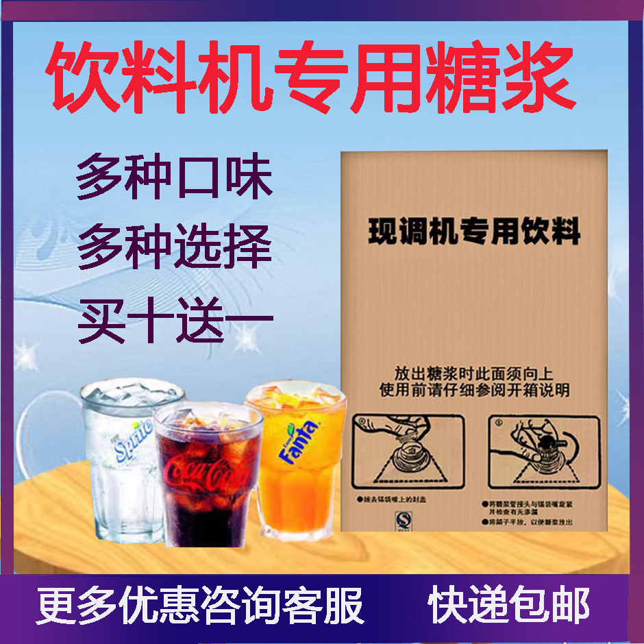 可樂糖漿口感純正量大更優惠