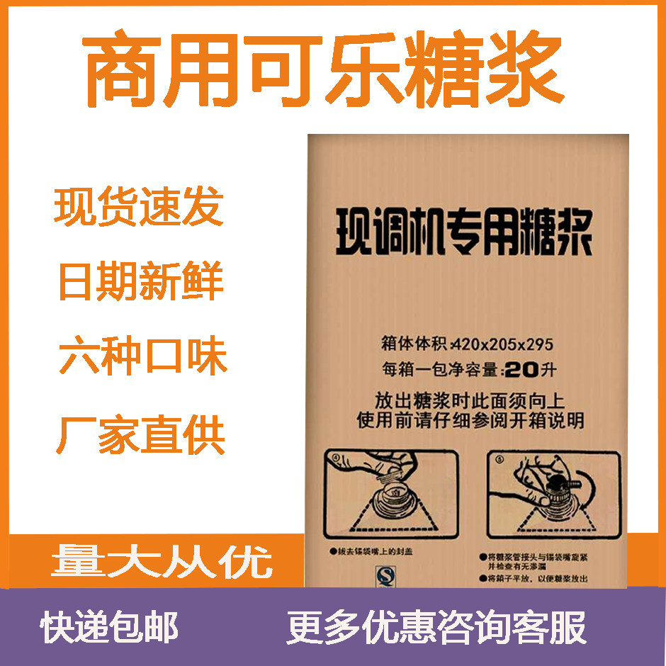 百事可乐糖浆浓缩商用碳酸可口每年现调可乐20升原浆汉堡店
