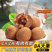 膳言膳语 头茬8A大果桂圆干500gX2龙眼干2025新货非无核2斤6A泡茶