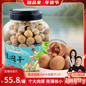 知品家推荐 头茬10A大桂圆干1KG罐装 2025新果龙眼干2斤婚庆送礼