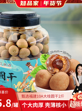 知品家推荐】头茬10A大桂圆干1KG罐装2025新果龙眼干2斤婚庆送礼
