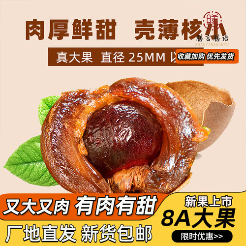 膳言膳语8A桂圆干福建特产