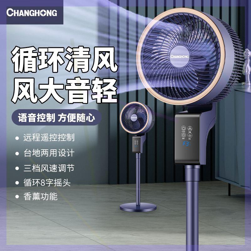 空气循环扇家用电风扇语音360度自动8字摇头静音落地台式电扇