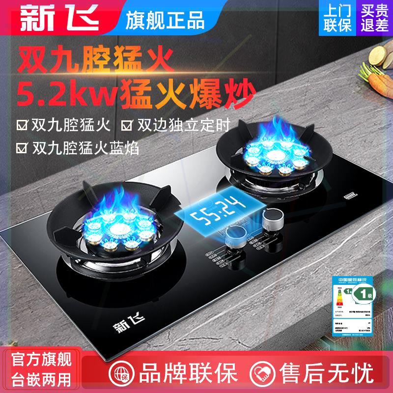 新飞燃气灶家用煤气灶双灶天然气灶液化气猛火大炉具嵌入式灶台