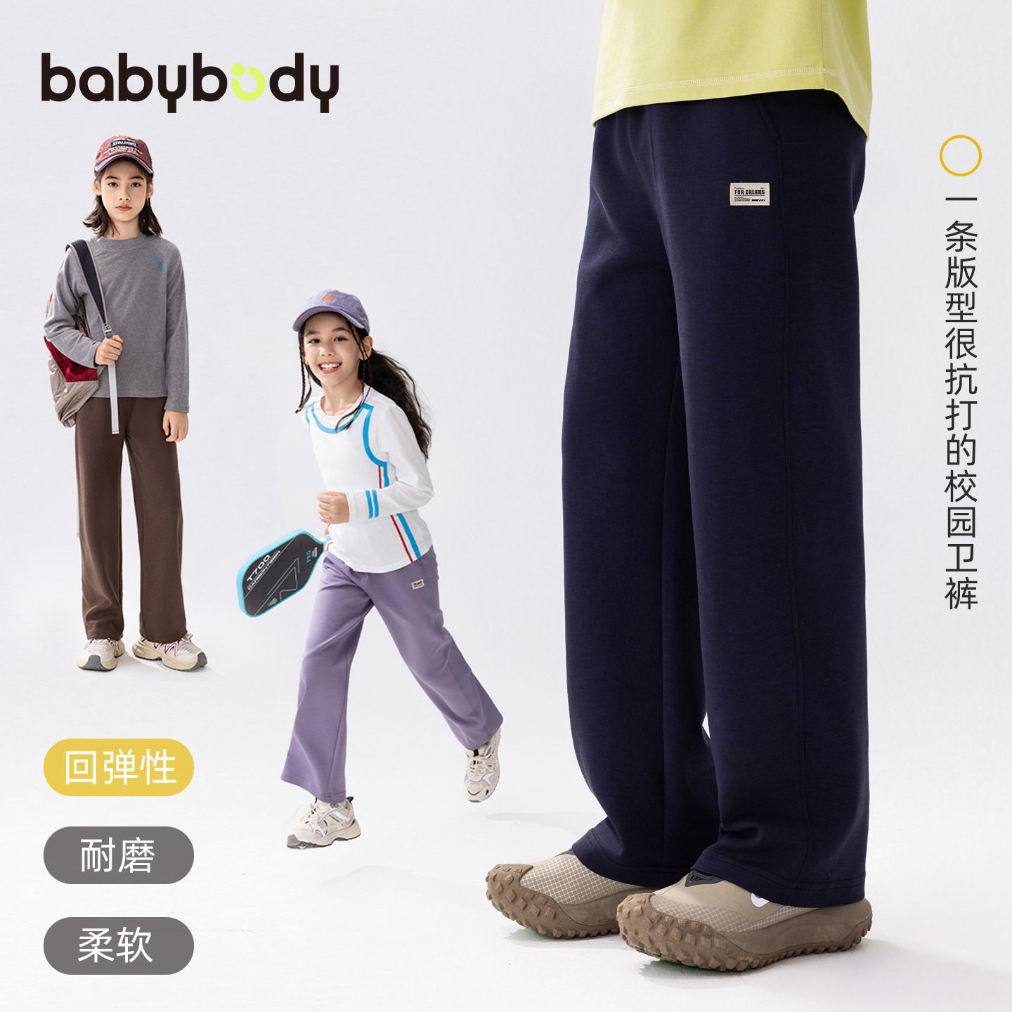 babybody童装2026秋季新款女童裤子男童长裤儿童运动裤女大童卫裤