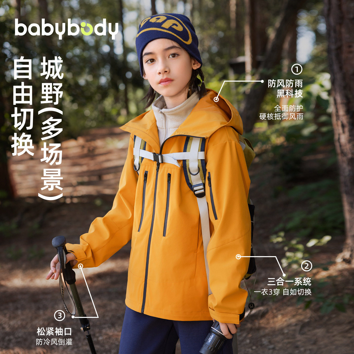 babybody儿童冲锋衣春秋2025新款男童三防秋季三合一外套连帽上衣