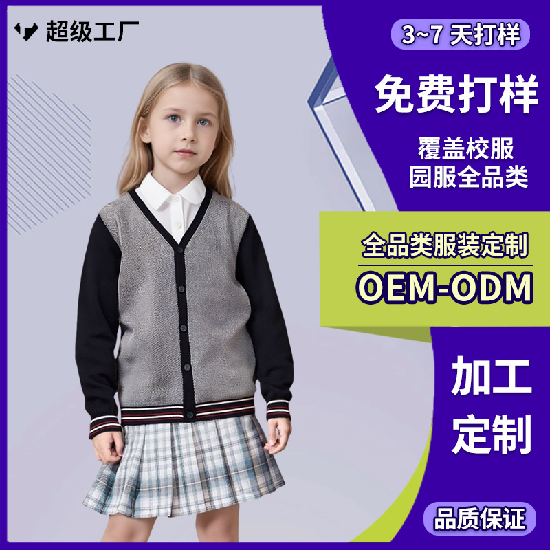 小学生针织开衫男女生班服v领现货学院风长袖儿童外套加工定制