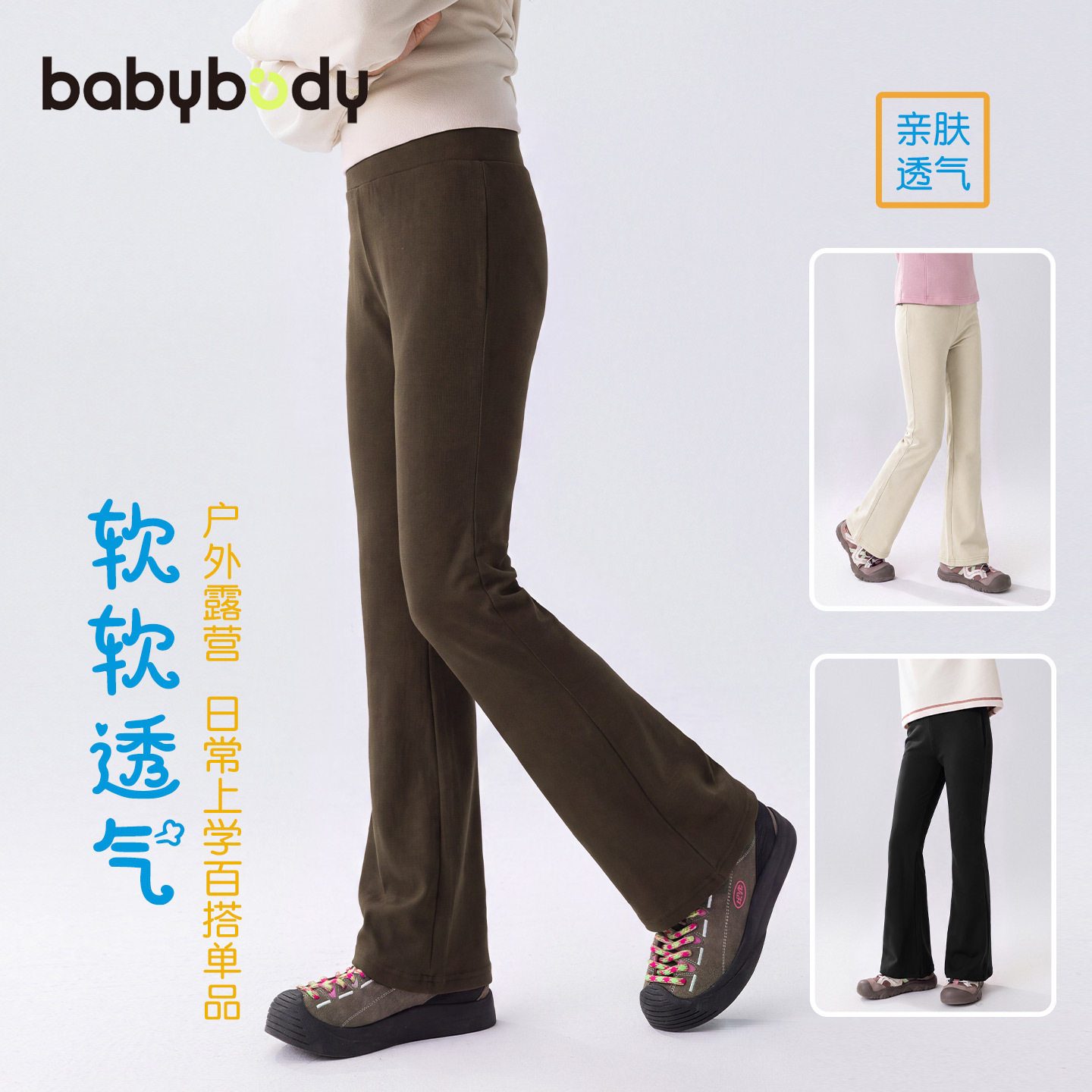 babybody童装女童裤子秋装2026秋季新款儿童微喇裤女大童长裤春秋
