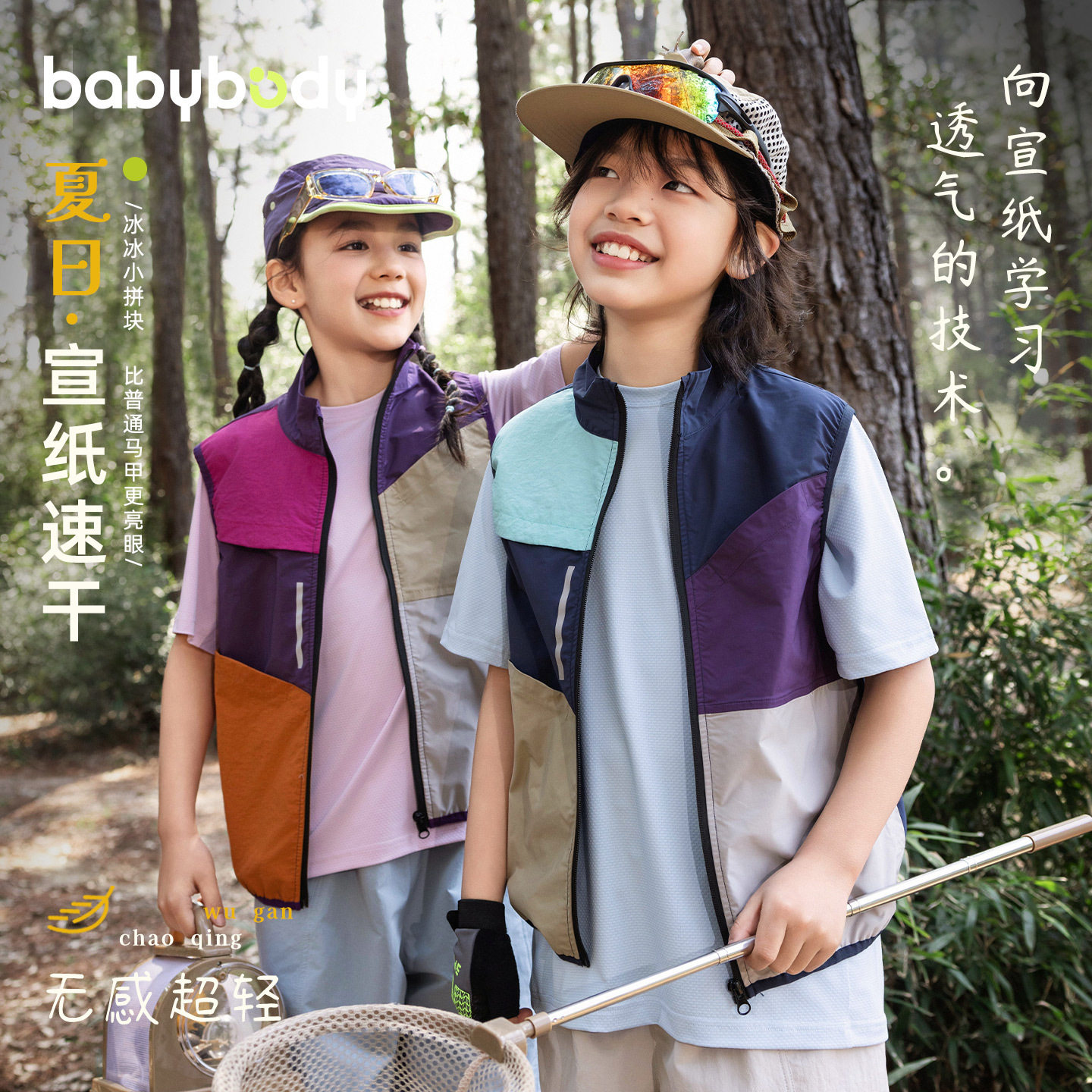 babybody童装儿童马甲2026秋季新款男童女童上衣户外徒步速干春秋