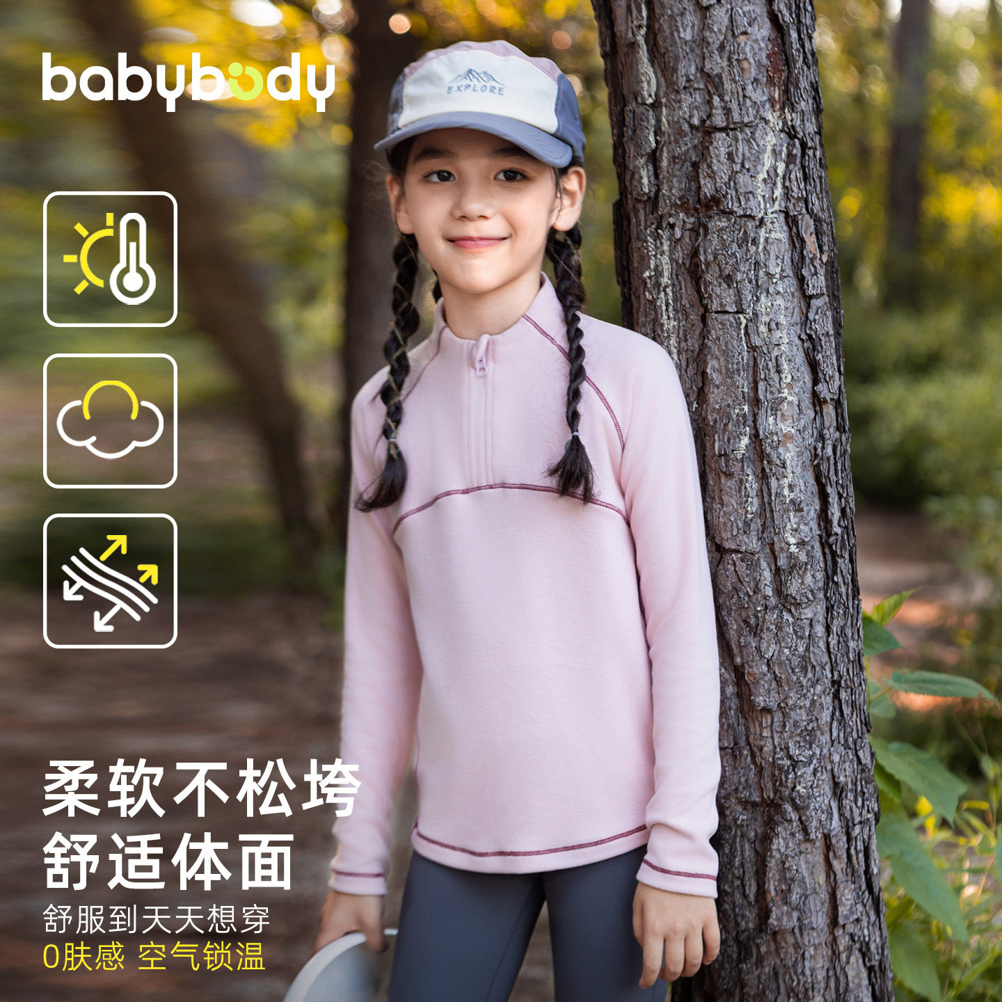 babybody童装儿童打底衫内搭女童2025冬季秋冬加绒保暖女大童上衣