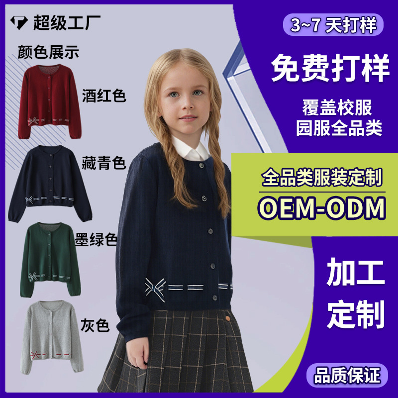 毛衣定制批量服装加工针织外套打版童装加工贴牌来图来样学生