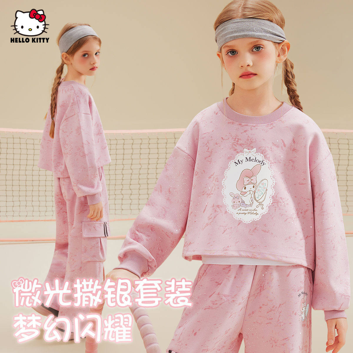 HelloKitty儿童卫衣套装女童2025新款春季春秋中大童宝宝运动童装