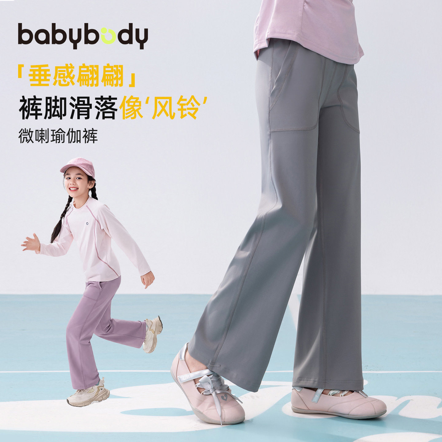 babybody童装女童裤子2026春季儿童喇叭裤女大童瑜伽裤春秋款长裤