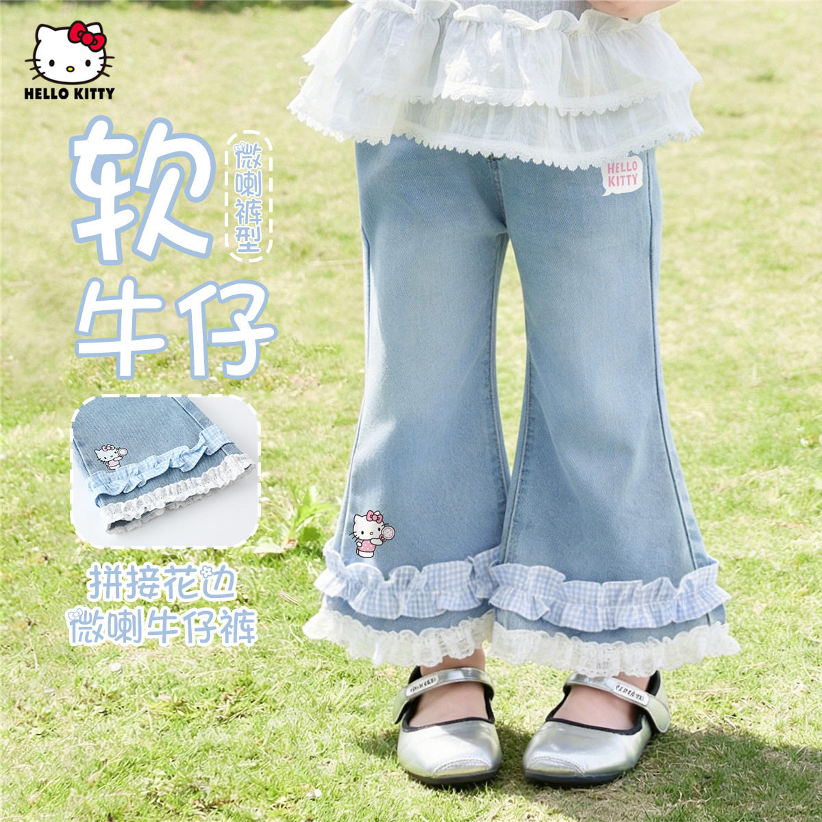 女童春季牛仔裤2026新款中大童装修身微喇裤子HelloKitty凯蒂猫