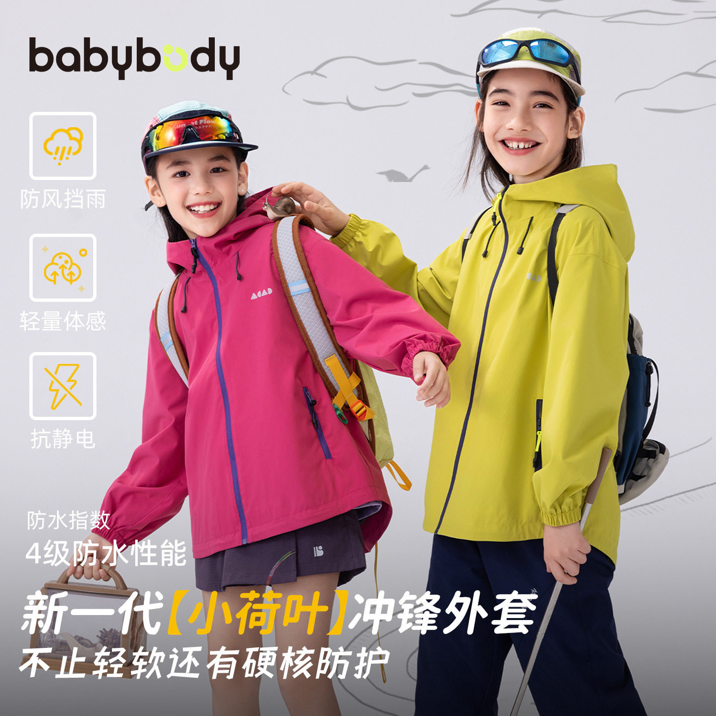 babybody童装春秋儿童冲锋衣三防2026春季男童女童春款外套上衣潮