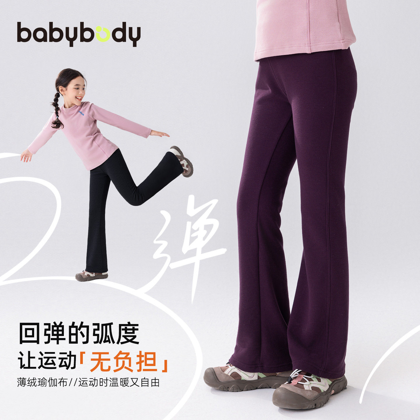 babybody童装女童裤子加绒2026冬季加厚微喇裤秋冬保暖儿童瑜伽裤