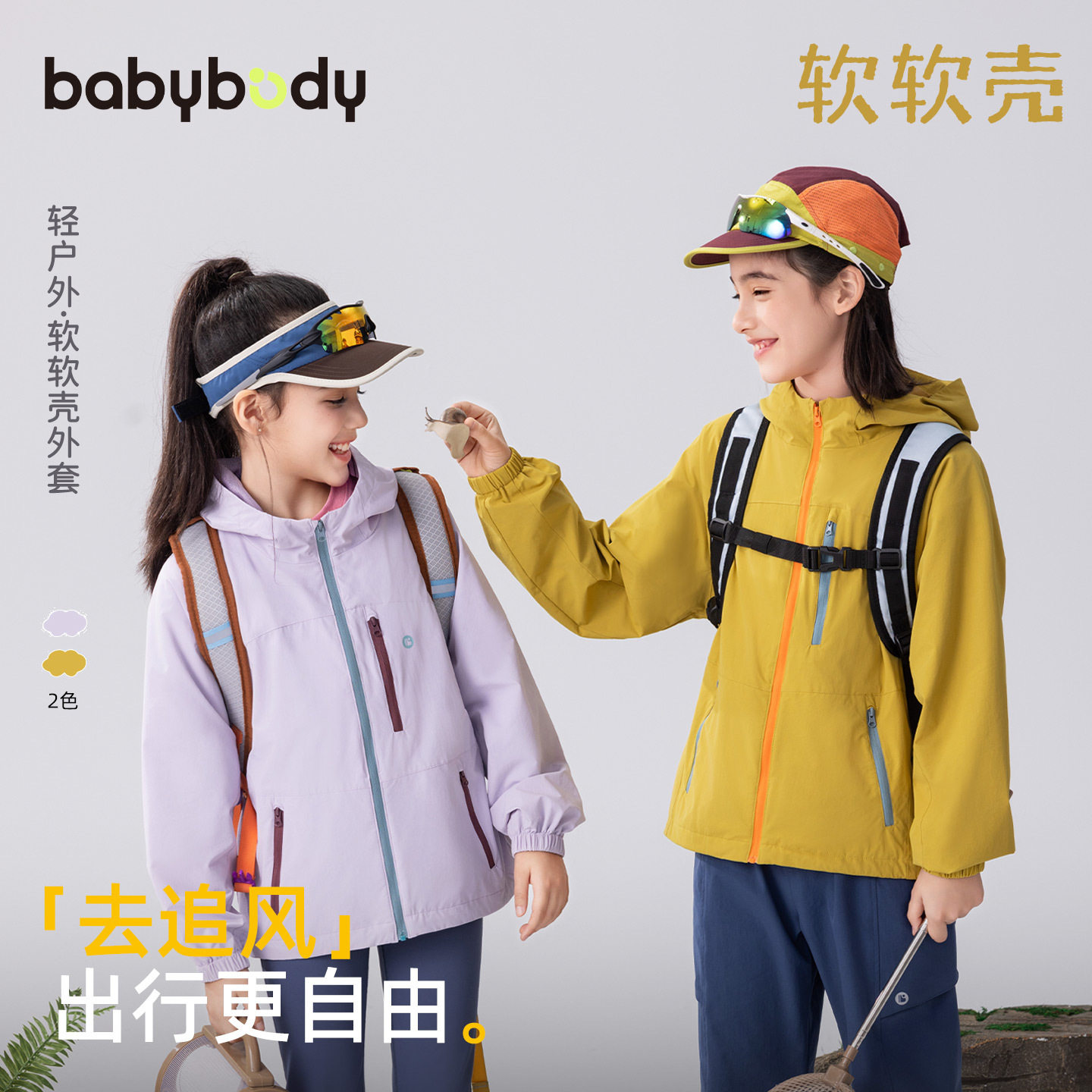 babybody童装儿童户外春款女童外套2026春季新款男童连帽拉链衫夹