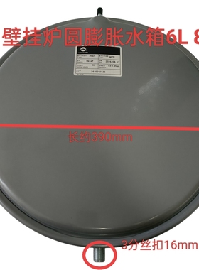 阿里斯顿 小松鼠海顿 凯姆燃气壁挂炉膨胀水箱6升8升圆形膨胀水箱