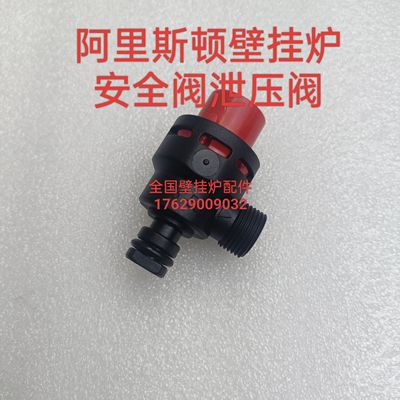 意大利阿里斯顿BS安全阀采暖壁挂炉酷能舒逸启逸畅逸3bar泄压阀件