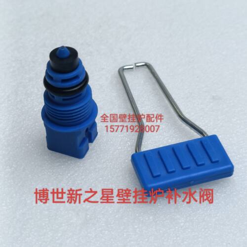 博世壁挂炉补水阀 注水阀 新之星 进口欧洲之星 博世壁挂炉补水件