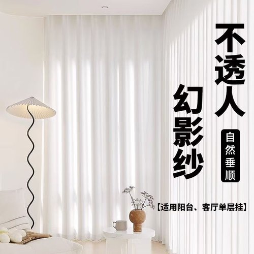 白纱幻影纱帘透光不透人