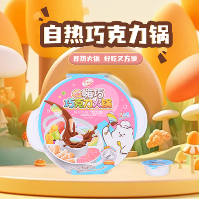 巧克力自热火锅噜啦啦