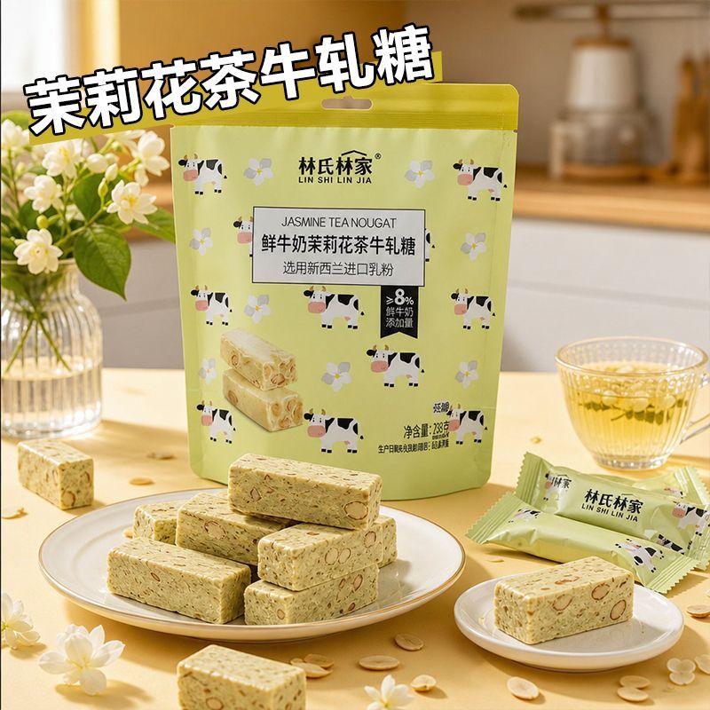 茉莉花茶牛轧糖薄荷味红茶龙井鲜牛奶低糖特浓牛轧糖怀旧年货喜糖