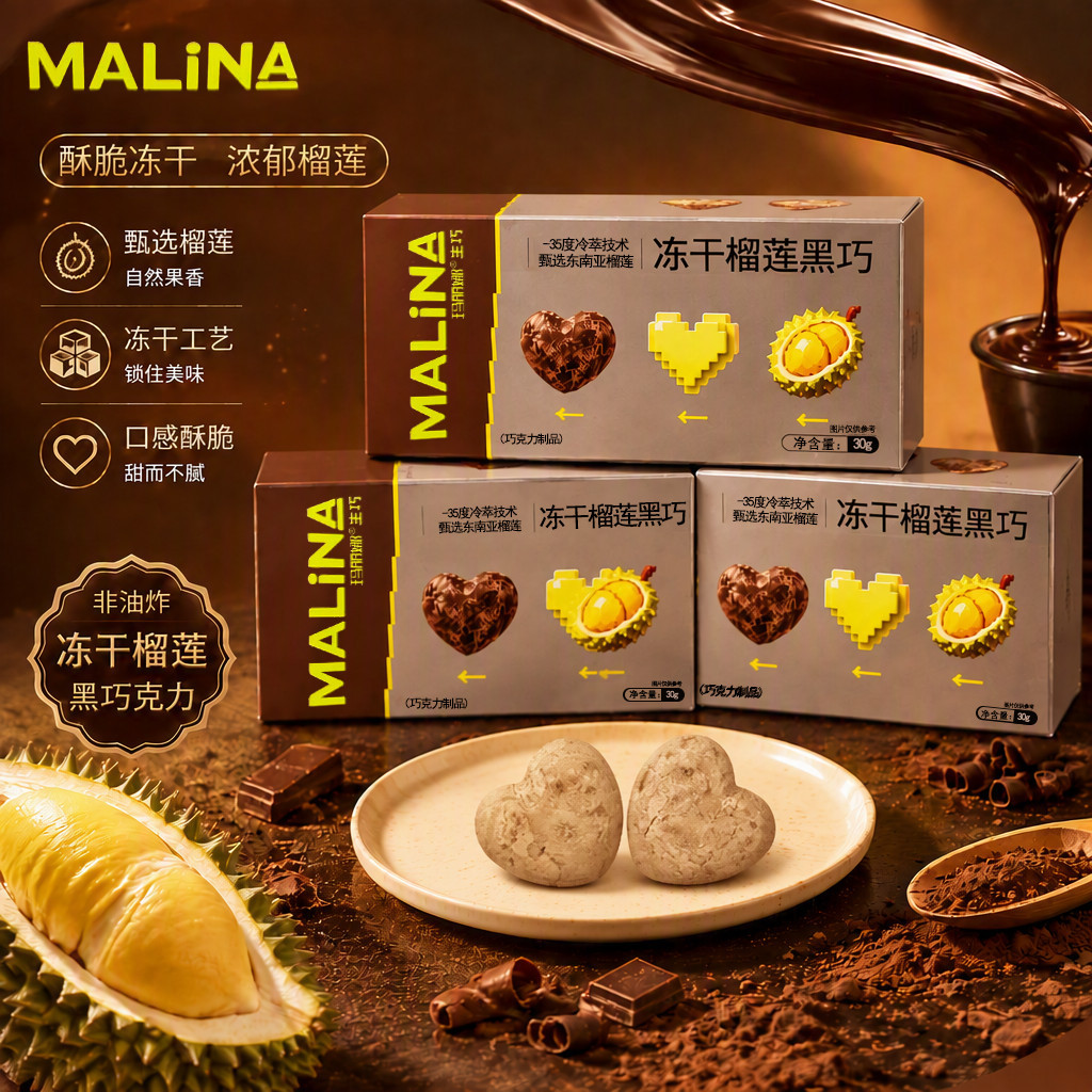 Malina冻干榴莲黑巧东南亚榴莲巧克力酥脆可口高颜值送礼解馋零食