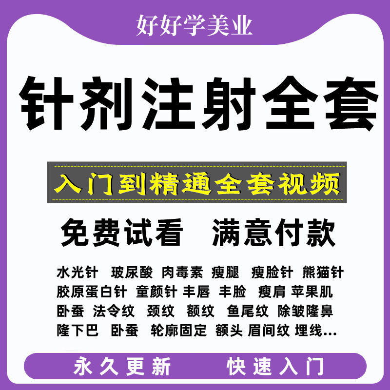 水光针教程自打滚针视频原液手打仪器配比医美注射美容院课程,办公设备/耗材/相关服务,刻录盘个性化服务,淘宝优惠券,粉丝福利购,淘宝优惠卷