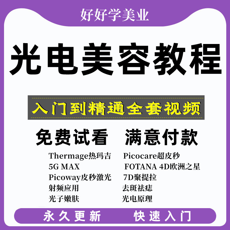 全套光电光子嫩肤玛吉超皮秒超声炮激光热拉提美容视频培训教程,办公设备/耗材/相关服务,刻录盘个性化服务,淘宝优惠券,粉丝福利购,淘宝优惠卷