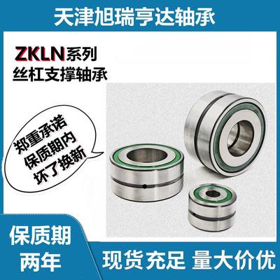 滚珠丝杠支承座轴承ZKLN3062-2RS-PE推力角接触球轴承