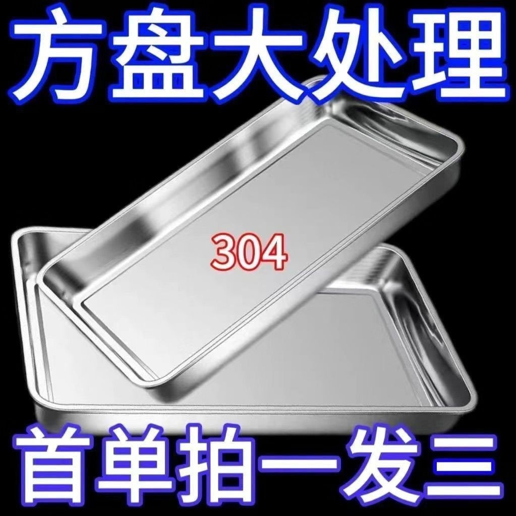 不锈钢方盘食品级304餐用托盘蒸鱼盘烧烤盘长方形菜盘饺子盘商用,餐饮具,盆,淘宝优惠券,粉丝福利购,淘宝优惠卷