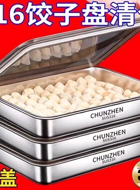 【清仓/送盖】316不锈钢饺子盒保鲜盘方盘带盖多用野餐多用收纳盒