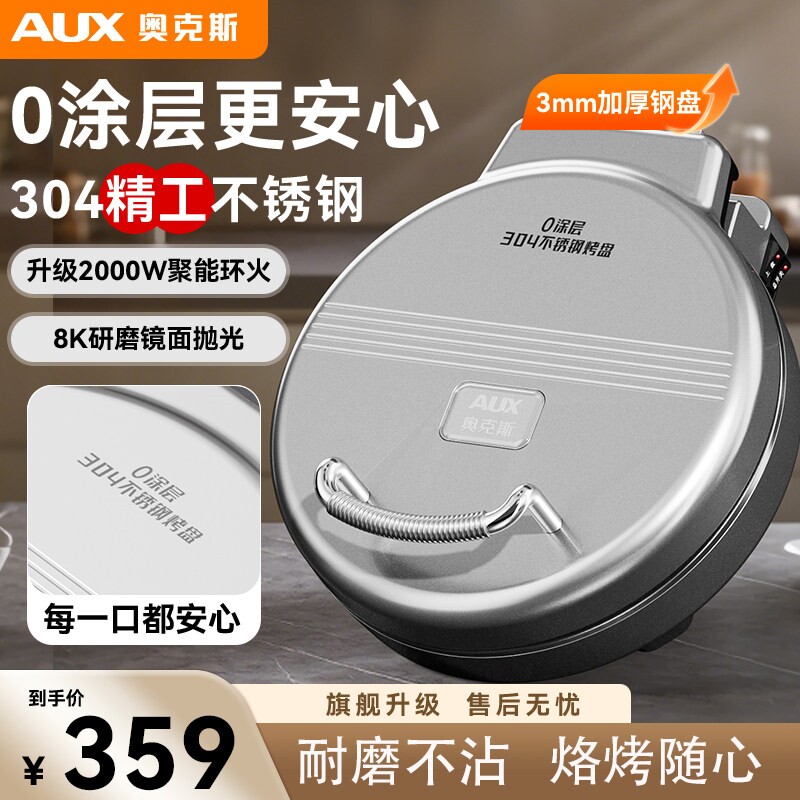 奥克斯304不锈钢电饼铛家用双面