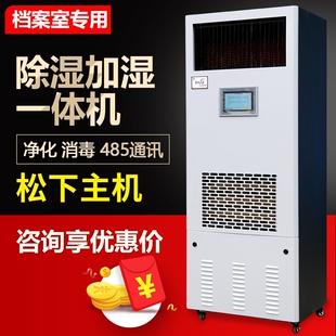 除湿加湿一体机净化消毒吊顶恒湿书馆精密机档案室机房地下室图