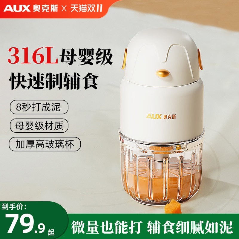 奥克斯婴儿辅食机宝宝料理搅拌工碎米糊破壁机具小型多功能研磨打,厨房电器,破壁机,淘宝优惠券,粉丝福利购,淘宝优惠卷